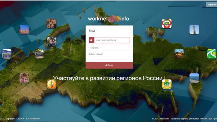 WorkNet-info – новый специализированный Интернет-сервис развития субъектов Российской Федерации